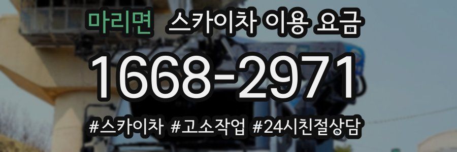 마리면 스카이차 이용 요금