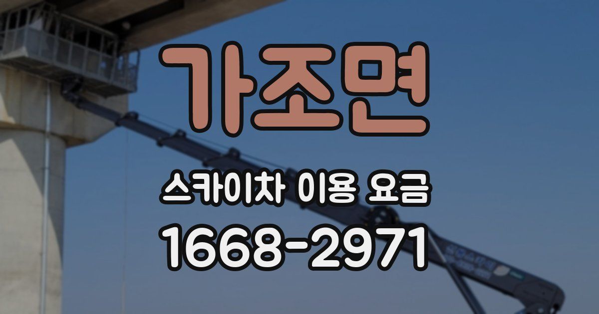 가조면 스카이차 이용 요금
