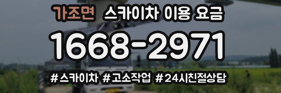 가조면 스카이차 이용 요금