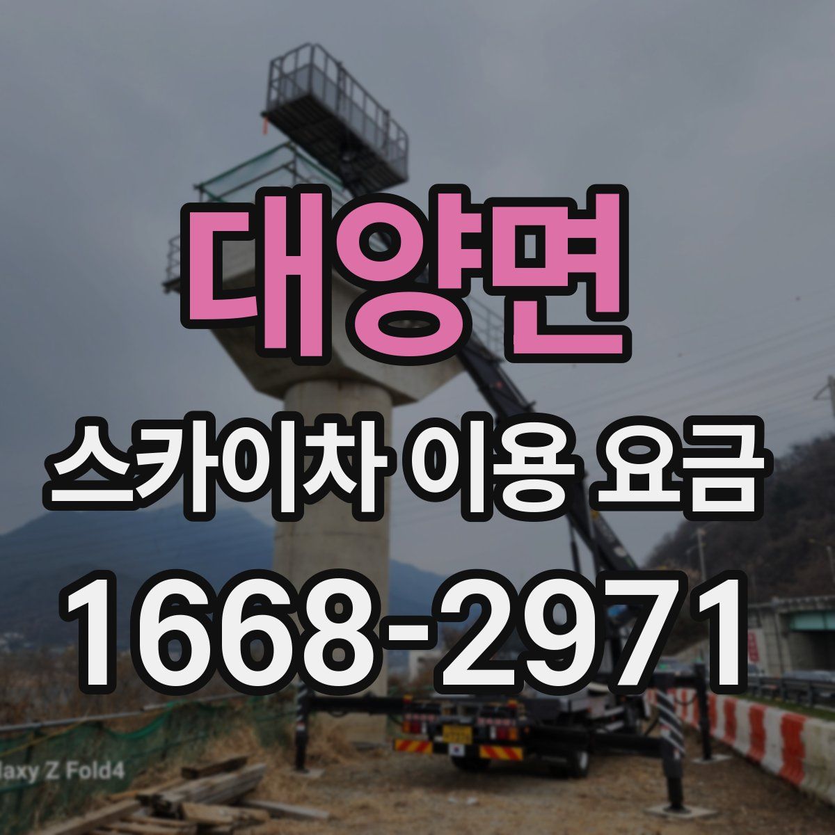 대양면 스카이차 이용 요금