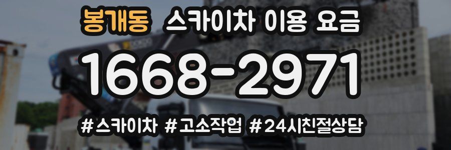 봉개동 스카이차 이용 요금