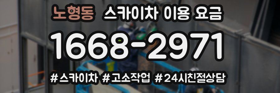노형동 스카이차 이용 요금