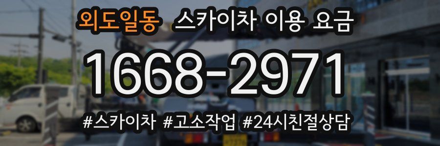 외도일동 스카이차 이용 요금