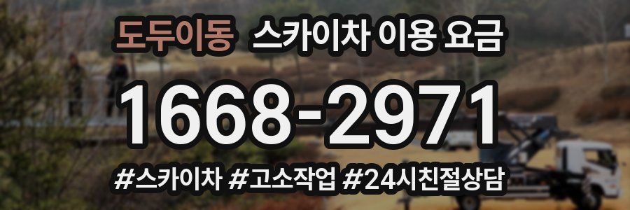 도두이동 스카이차 이용 요금