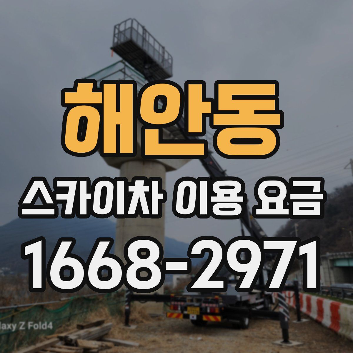해안동 스카이차 이용 요금