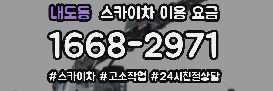 내도동 스카이차 이용 요금