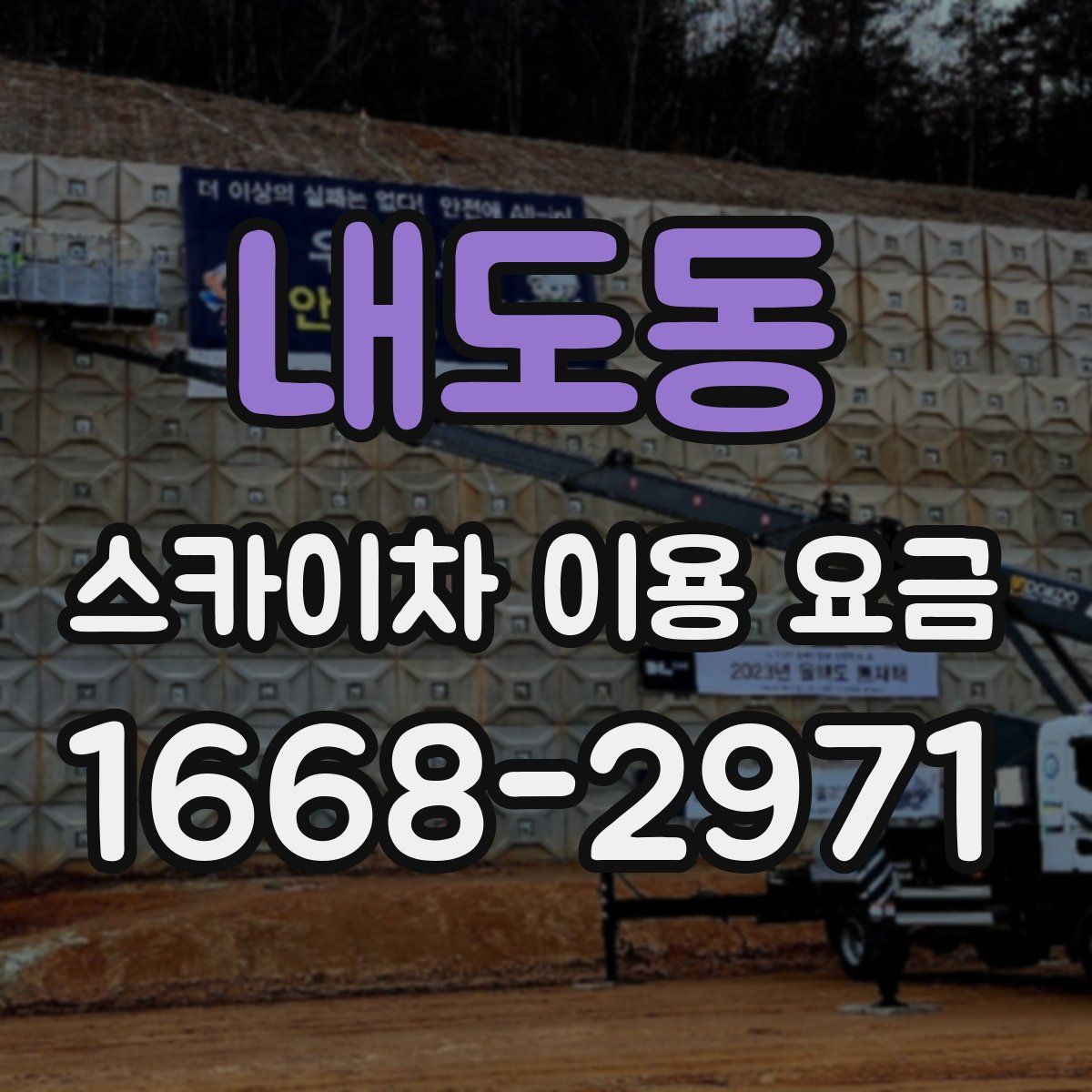 내도동 스카이차 이용 요금