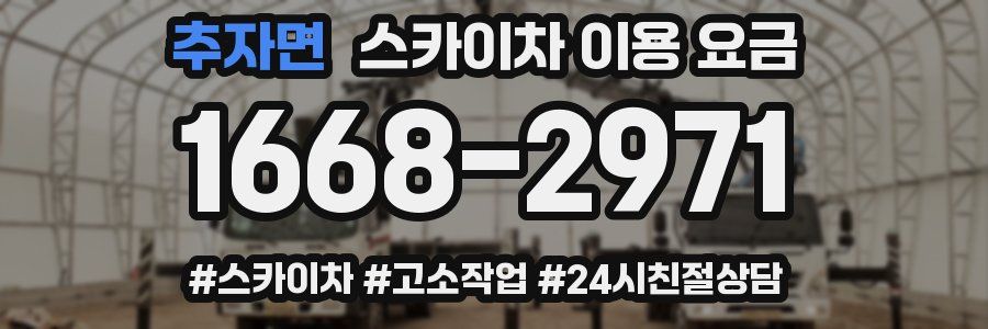 추자면 스카이차 이용 요금