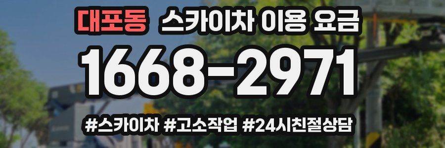 대포동 스카이차 이용 요금