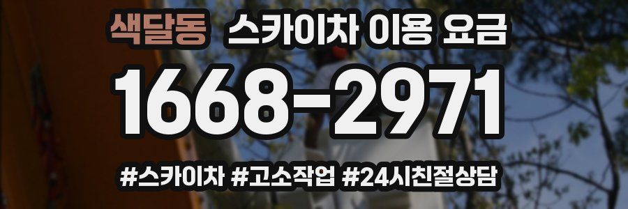 색달동 스카이차 이용 요금