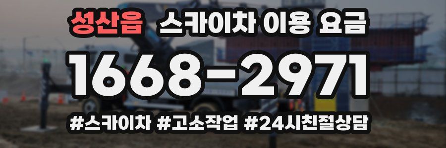 성산읍 스카이차 이용 요금