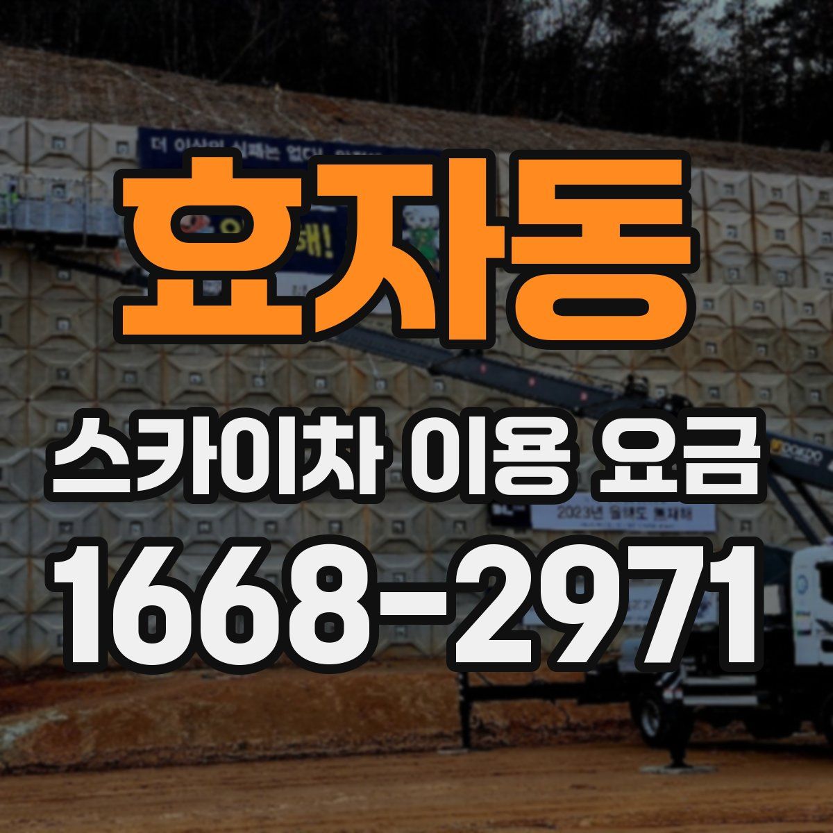 효자동 스카이차 이용 요금