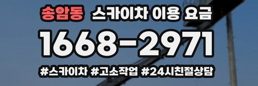 송암동 스카이차 이용 요금