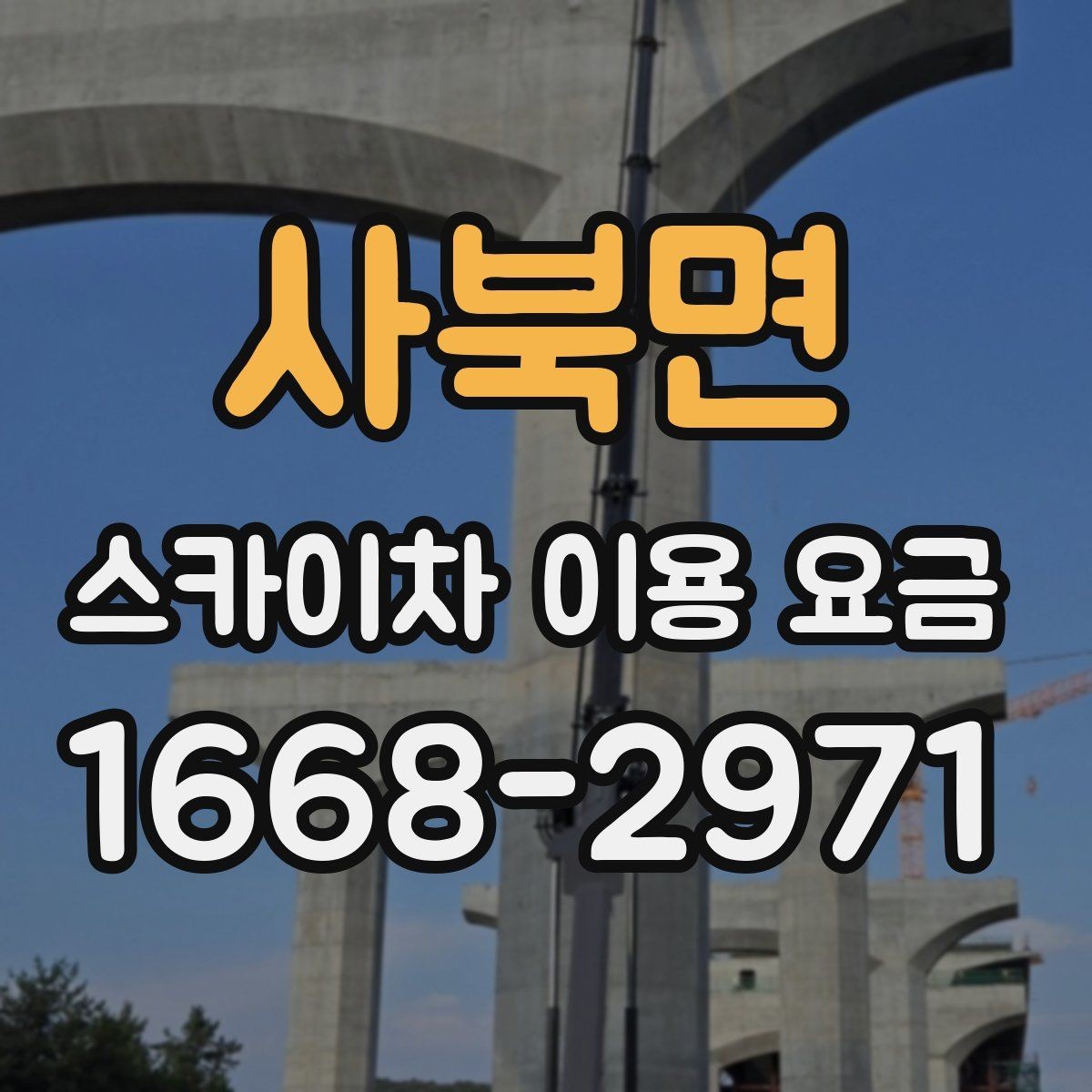 사북면 스카이차 이용 요금 안내를 참고할 때 실수하기 쉬운 점
