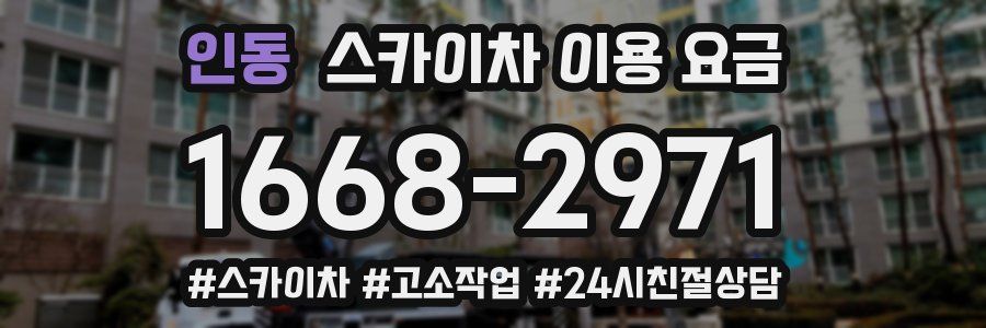 인동 스카이차 이용 요금