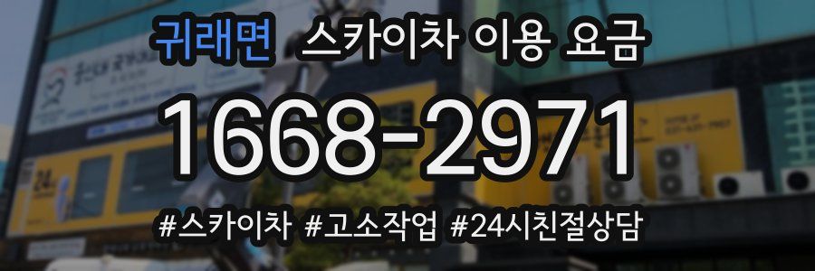 귀래면 스카이차 이용 요금