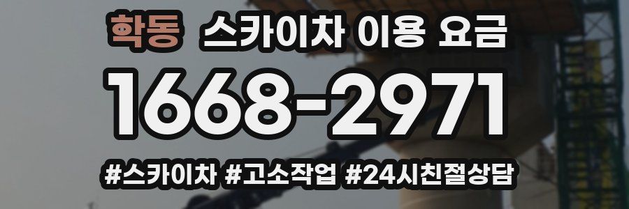 학동 스카이차 이용 요금