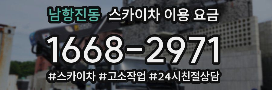 남항진동 스카이차 이용 요금