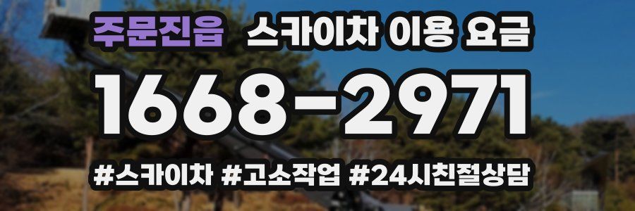 주문진읍 스카이차 이용 요금