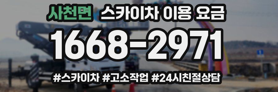 사천면 스카이차 이용 요금