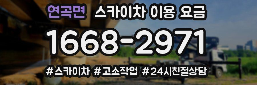 연곡면 스카이차 이용 요금