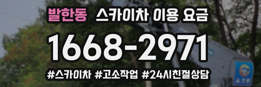 발한동 스카이차 이용 요금