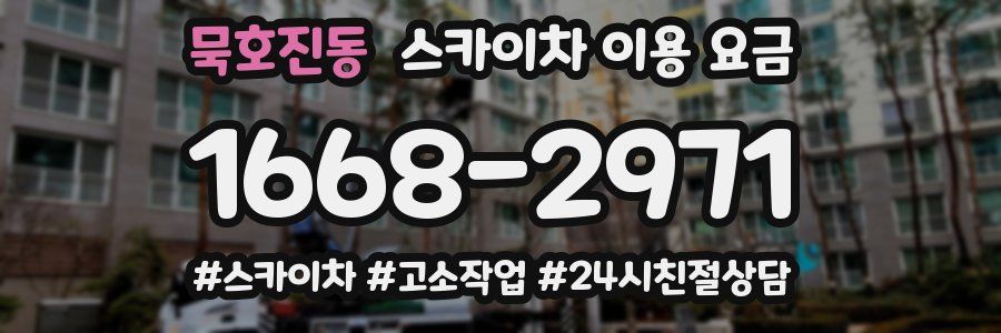 묵호진동 스카이차 이용 요금