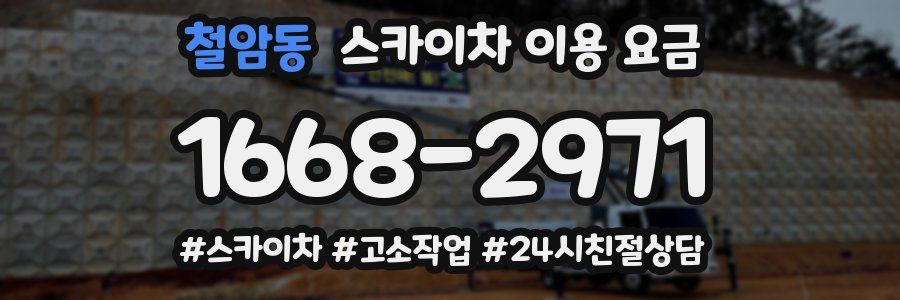 철암동 스카이차 이용 요금