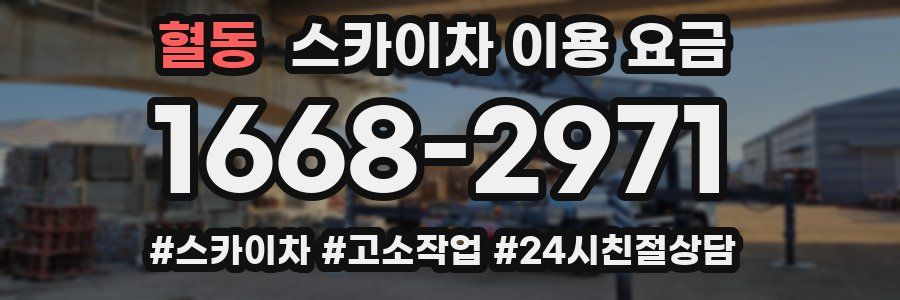 혈동 스카이차 이용 요금