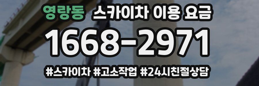 영랑동 스카이차 이용 요금