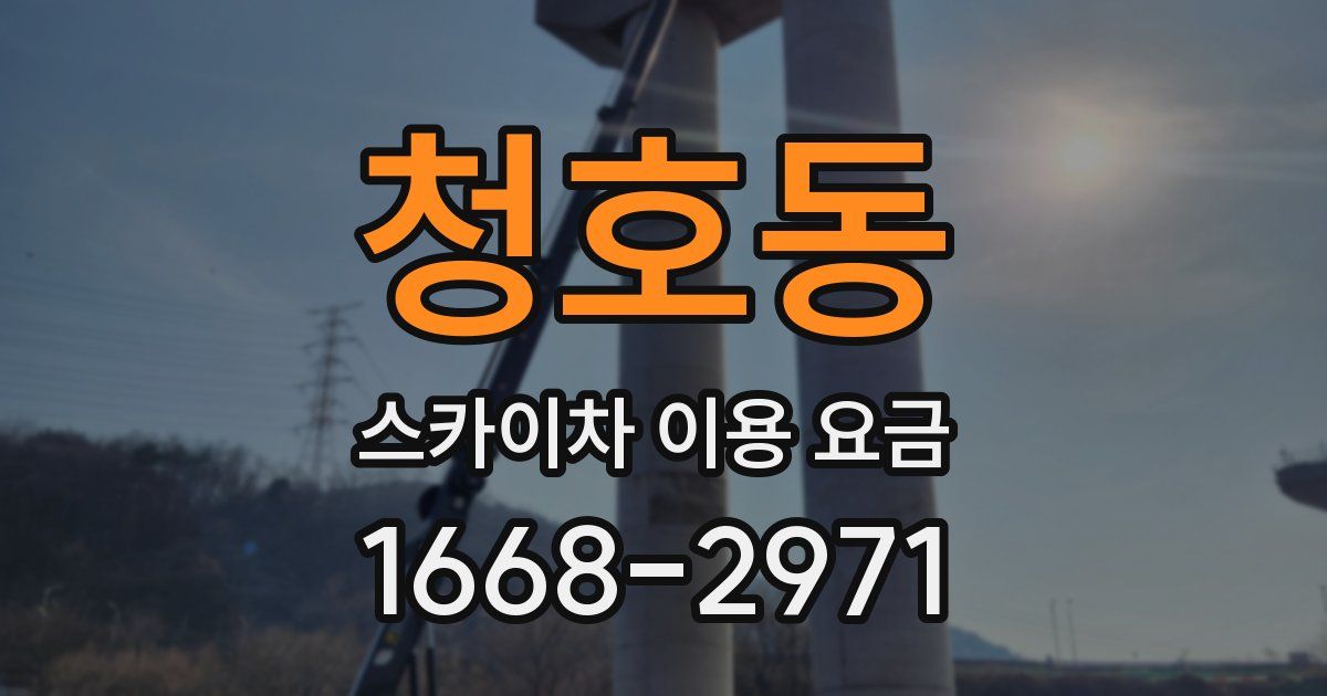청호동 스카이차 이용 요금