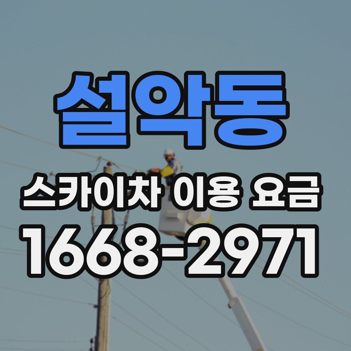 설악동 스카이차 이용 요금
