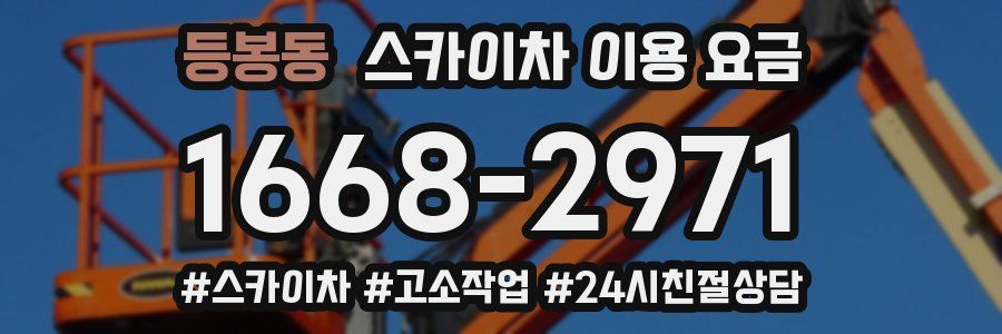 등봉동 스카이차 이용 요금