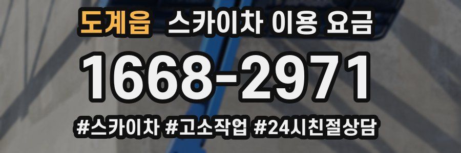 도계읍 스카이차 이용 요금