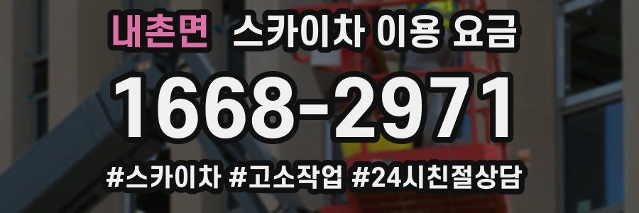 내촌면 스카이차 이용 요금