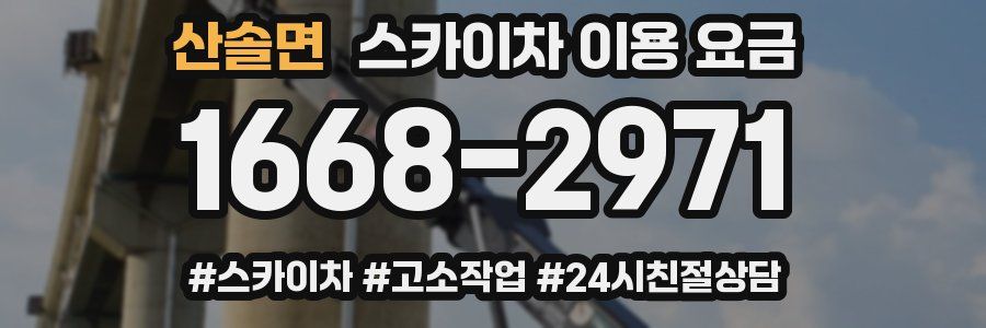 산솔면 스카이차 이용 요금