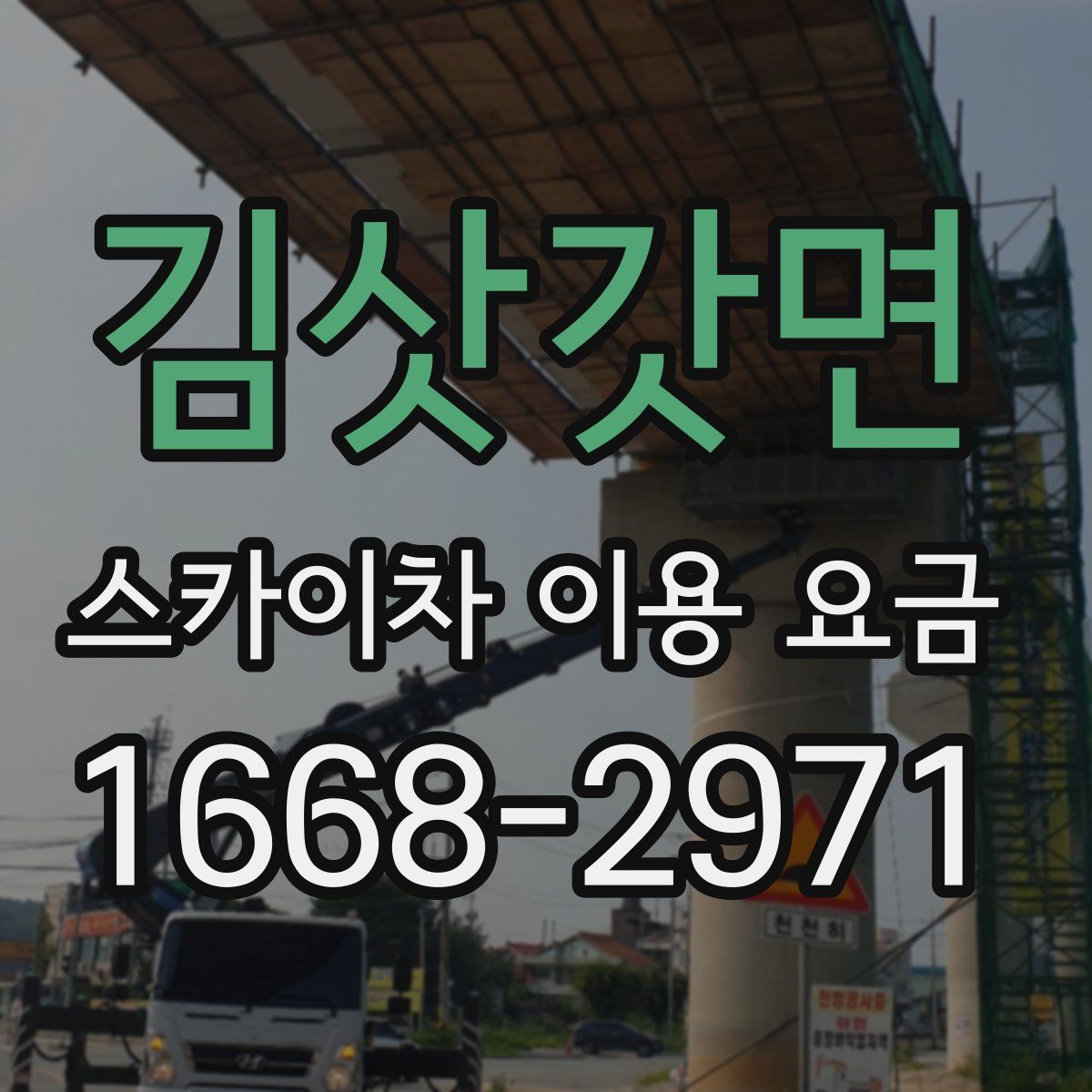 김삿갓면 스카이차 이용 요금
