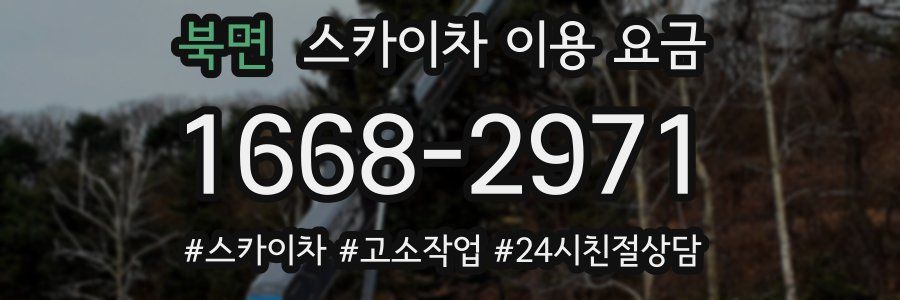 북면 스카이차 이용 요금