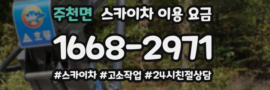 주천면 스카이차 이용 요금