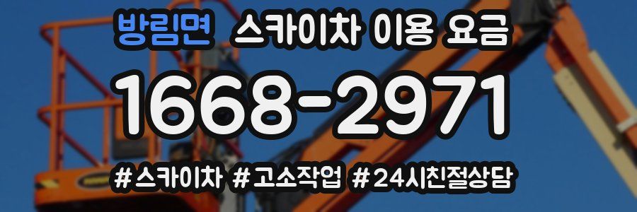 방림면 스카이차 이용 요금