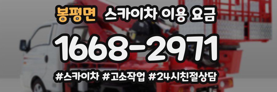 봉평면 스카이차 이용 요금