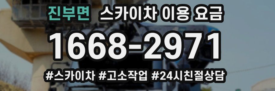 진부면 스카이차 이용 요금