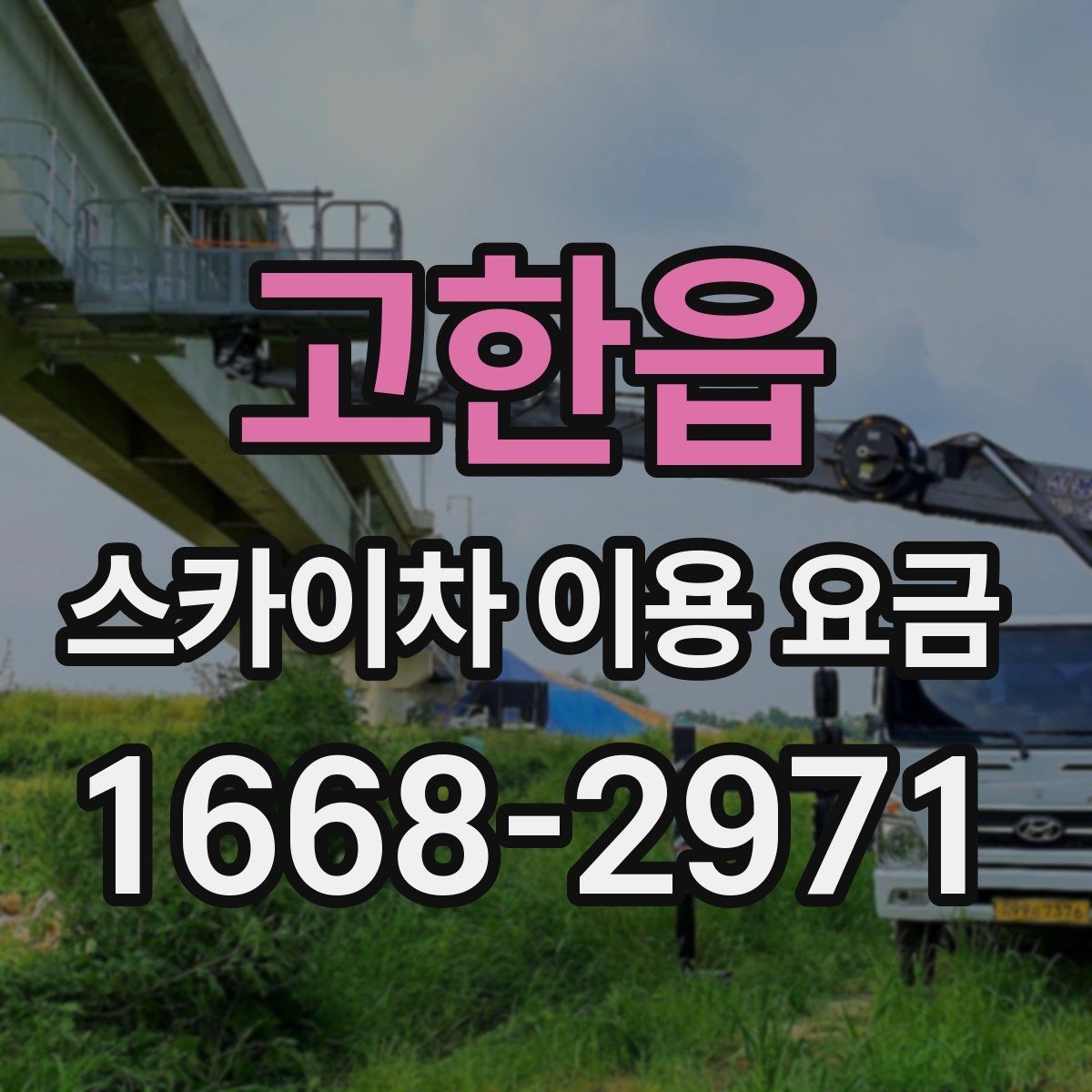 고한읍 스카이차 이용 요금 비교 시 빠뜨리기 쉬운 항목