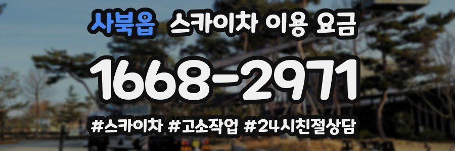 사북읍 스카이차 이용 요금