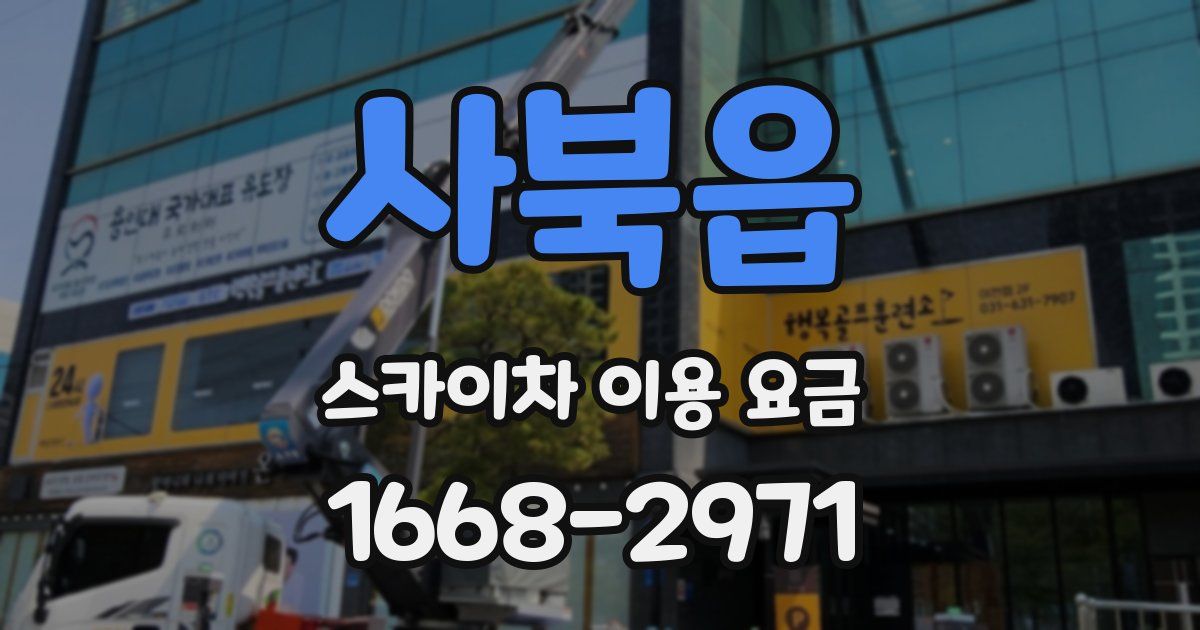 사북읍 스카이차 이용 요금