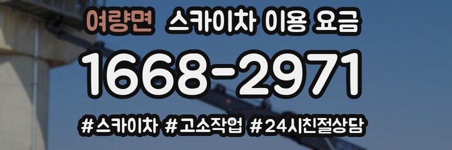 여량면 스카이차 이용 요금