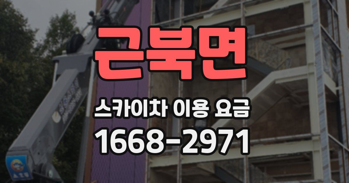 근북면 스카이차 이용 요금