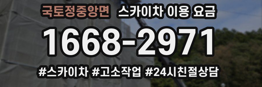 국토정중앙면 스카이차 이용 요금
