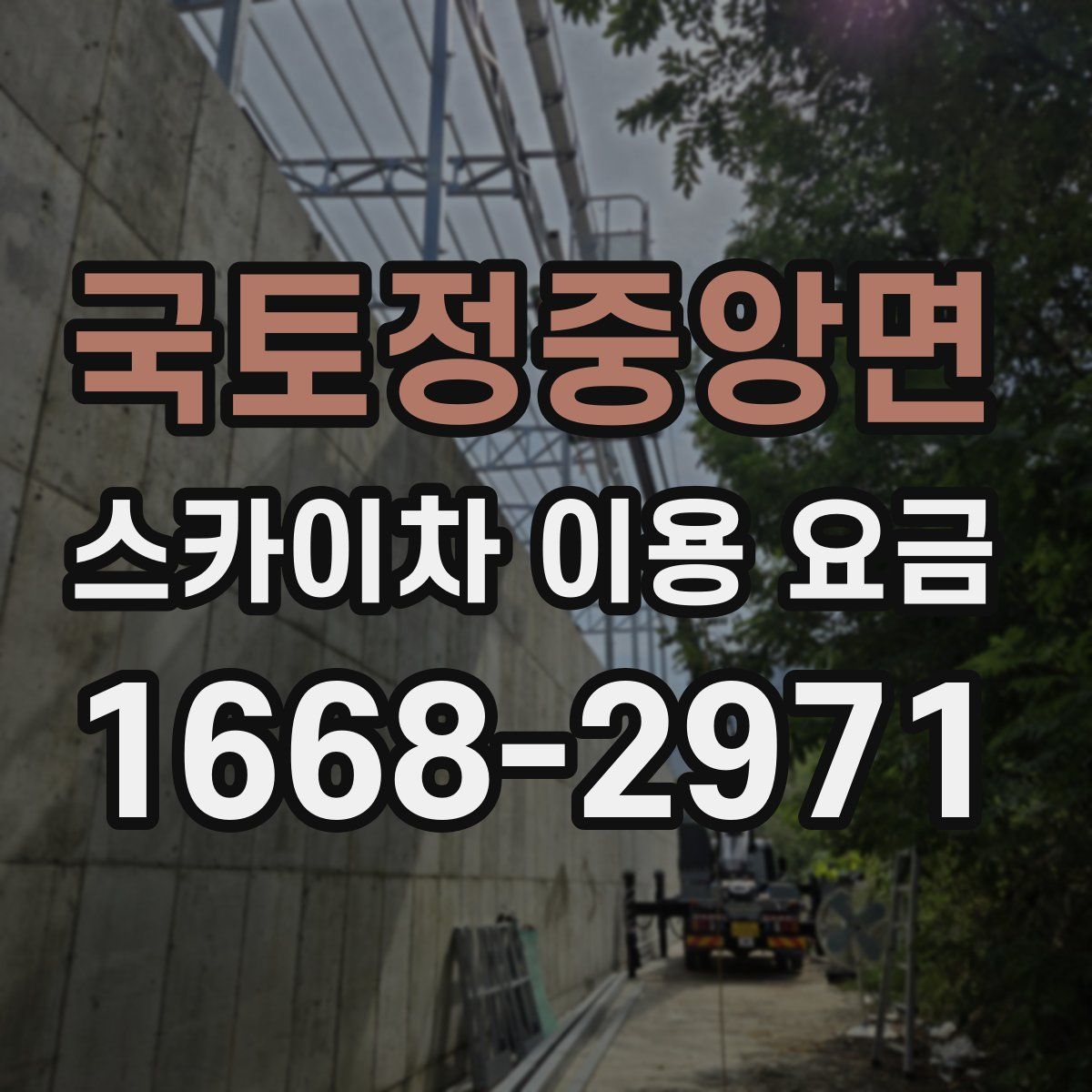 국토정중앙면 스카이차 이용 요금