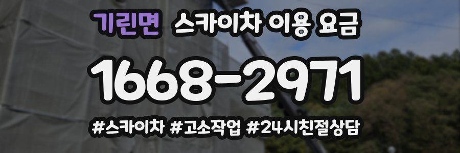 기린면 스카이차 이용 요금